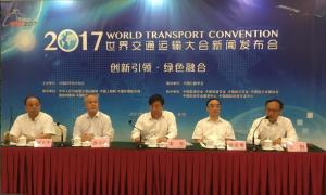 2017世界交通运输大会