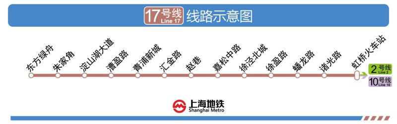 上海地铁17号线运行线路图