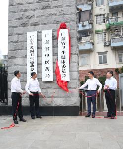 广东省卫生健康委员会