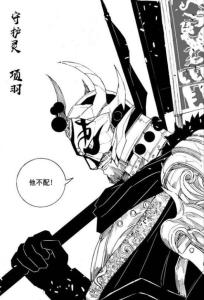 项羽