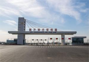 临沂综合保税区