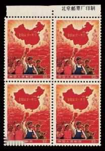 “全国山河一片红”邮票四方连