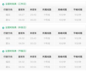 沙井站首末班时间表