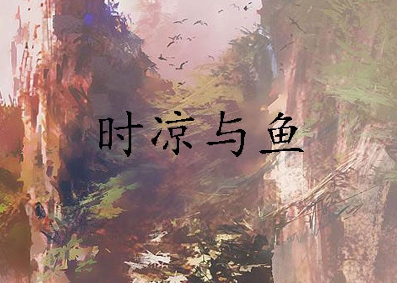 《寒时初露》