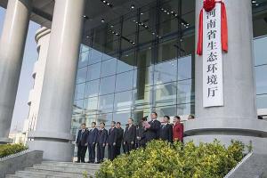 河南省生态环境厅
