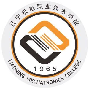 辽宁机电职业技术学院(图1) 辽宁机电职业技术学院(图1)