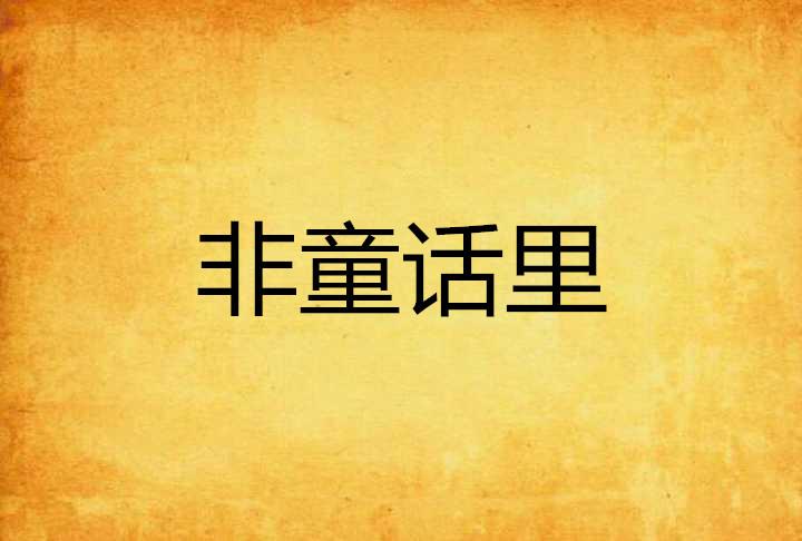 疯子小说在哪能看 0