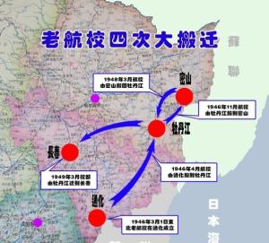 航校为躲避国民党战机轰炸，历经四次大搬迁