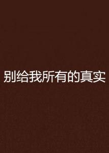 到底什么是真正的我 300