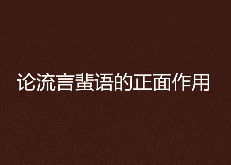 短剧背后的流言蜚语，短剧背后的流言蜚语，真相揭秘