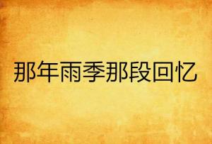 怎么才能快速忘记某段记忆 300