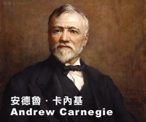 安德鲁·卡耐基