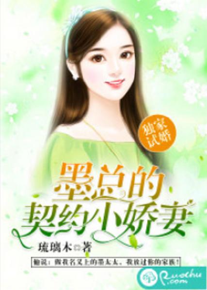 《契约小妻》