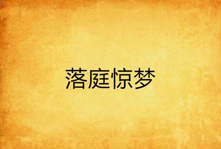 夜半惊梦，齿落无声，梦见牙掉是怎么了？中西视角下的潜意识的警示