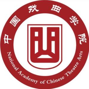 中国戏曲学院(图1)