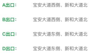 后亭站出口信息