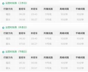 后亭站运营时刻表