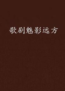 远方歌曲 300