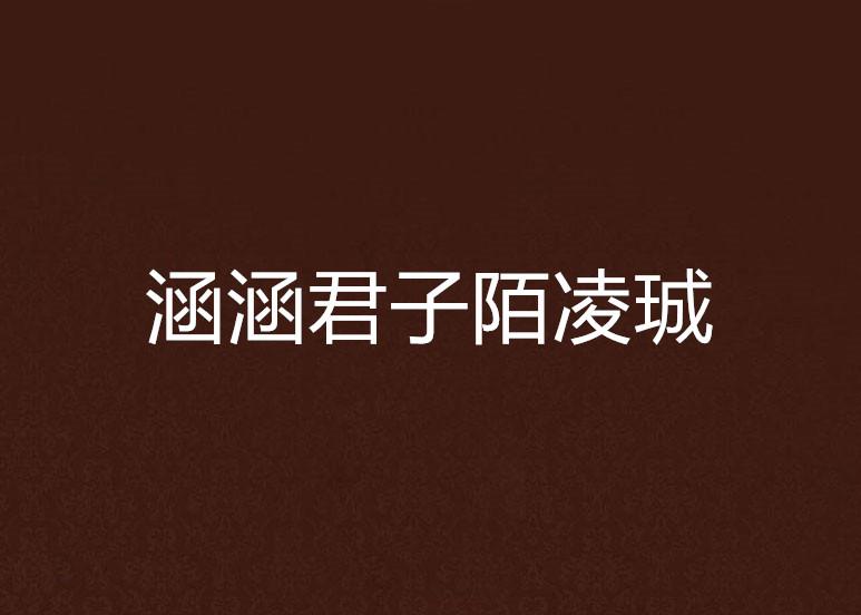 陌涵短剧，探索现代戏剧的魅力