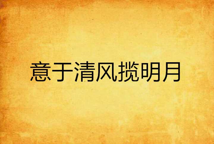 疾风劲草的意思 0