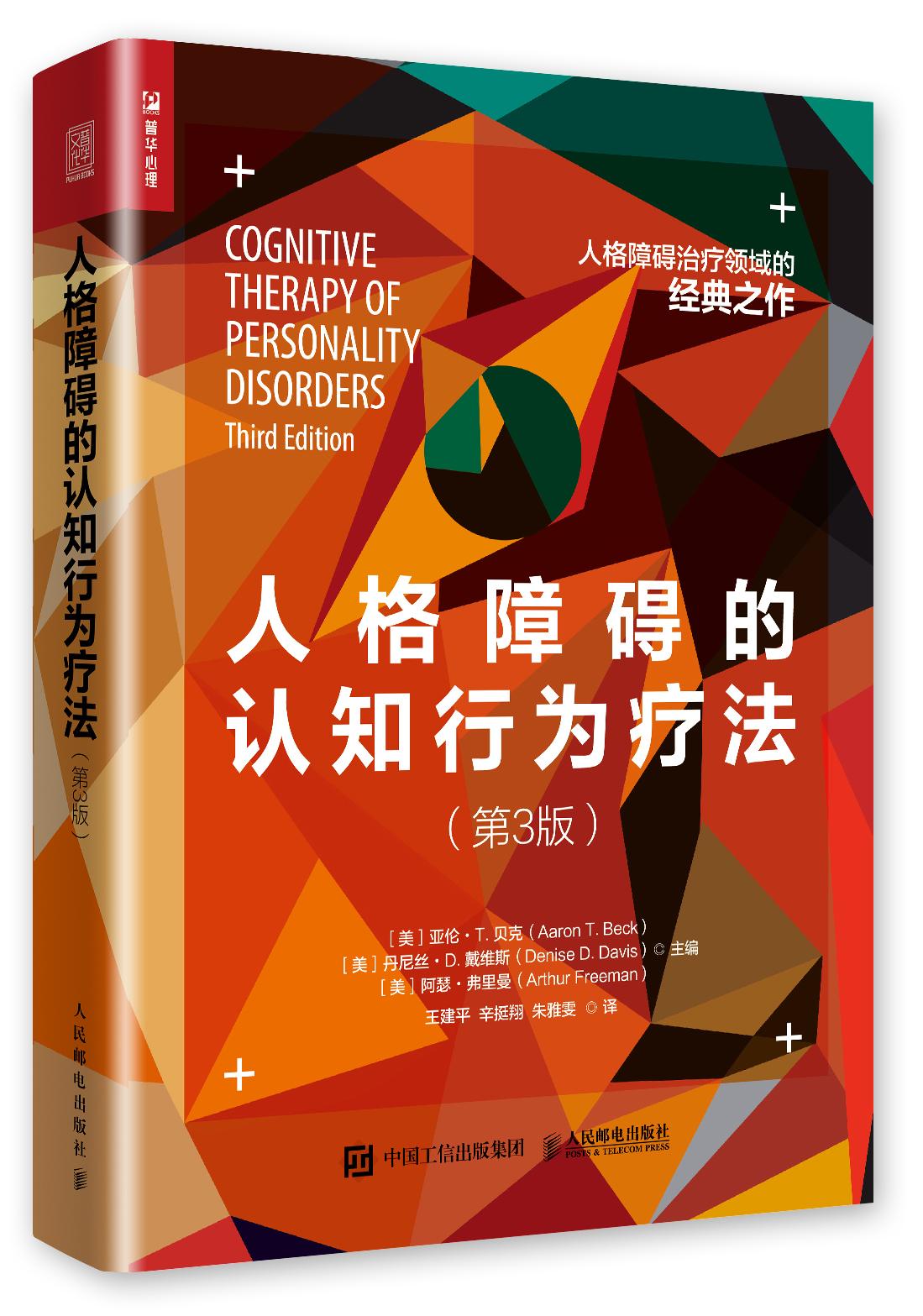 认知行为疗法自我治疗 0