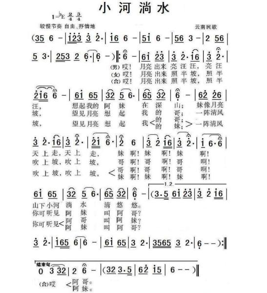 小河淌水 云南民歌 搜狗百科 小河淌水 云南民歌 搜狗百科