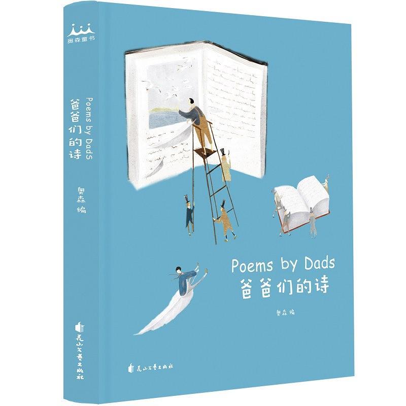 关于爸爸的诗歌 0