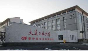 大连工业大学