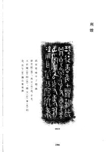 编辑正文释义铭文拓片簋腹内底铸铭文4行33字如下:武王征商,唯甲子朝