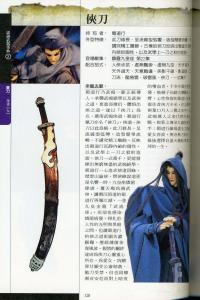 蜀道行武器：侠刀