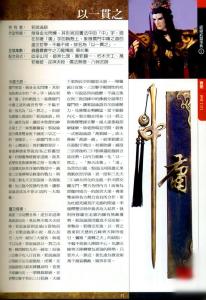 邪说沦语兵器：以一贯之