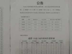 广惠城际铁路车次公告