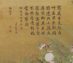 《交趾果然图》局部图册
