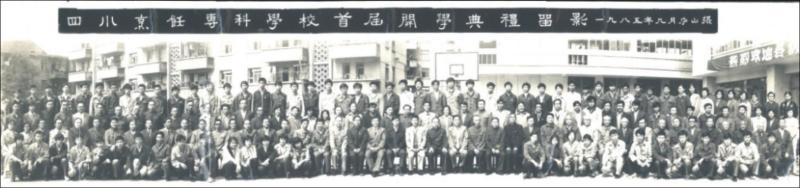 学校首届开学典礼全校师生合影