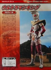 奥特之王设定：守护宇宙的超人