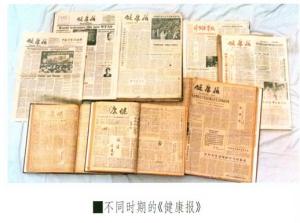 健康报