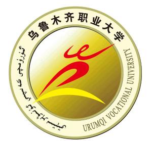 乌鲁木齐职业大学(图1)