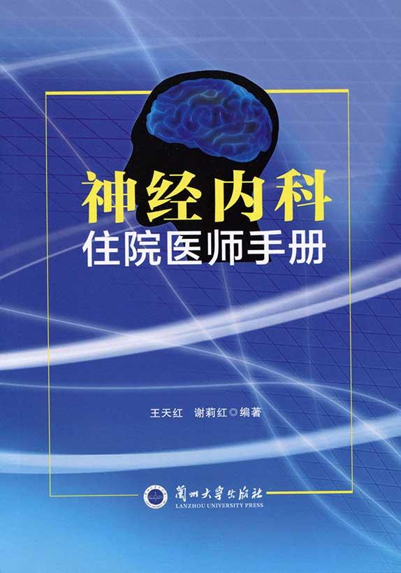 神经病学和神经内科差别 0
