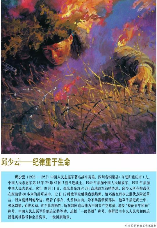 邱少云