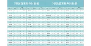 火车北站地铁时刻