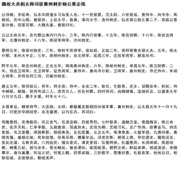 杨椿 北魏大臣 搜狗百科