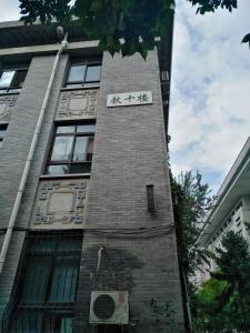 北京师范大学物理楼（教十楼）