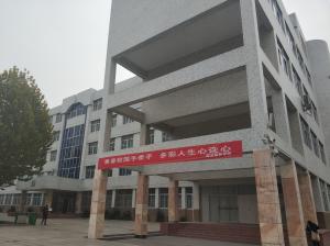 河南科技学院