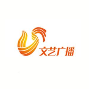 山东广播电视台广播文艺频道
