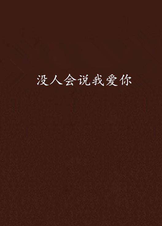 怎样才是真正爱你的人 0
