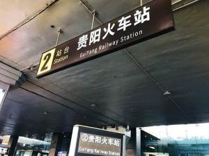 贵阳站2号站台