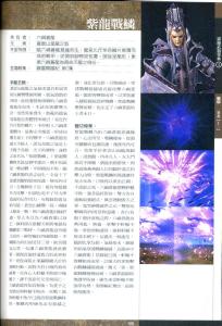 六祸苍龙所有物：紫龙战鳞