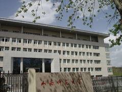 山西师范大学现代文里学院校门