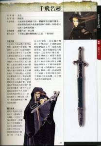 醉轻侯武器：千飞名剑