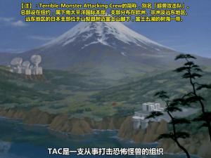 TAC总部